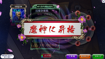 20260611_魔神に昇格